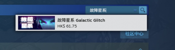 《故障星系》下载地址介绍