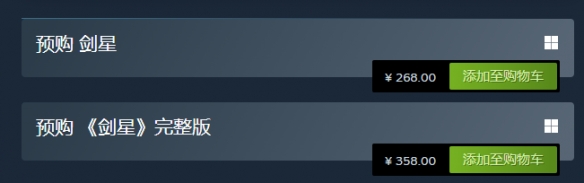 《剑星》steam购买版本推荐