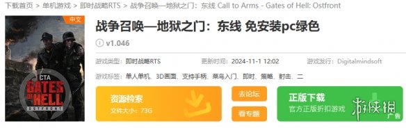《战争号令地狱之门东线》下载地址介绍