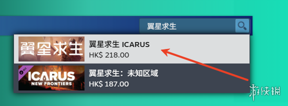 《翼星求生》下载地址介绍