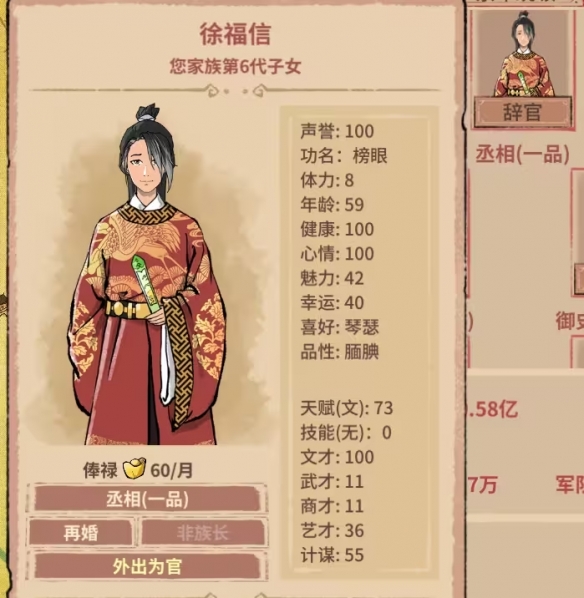 《吾今有世家》科举条件介绍