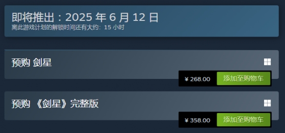 《剑星》steam搜不到解决办法
