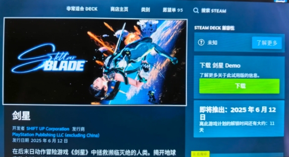《剑星》steamdeck能不能玩