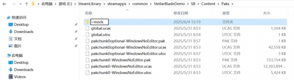 《剑星》mod安装位置介绍