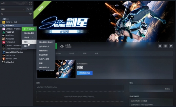 《剑星》mod安装到电脑教程