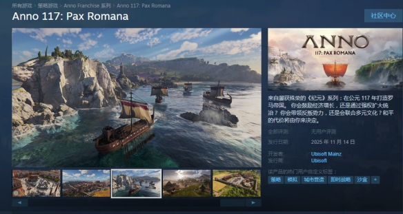 《纪元117罗马和平》steam英文名字介绍