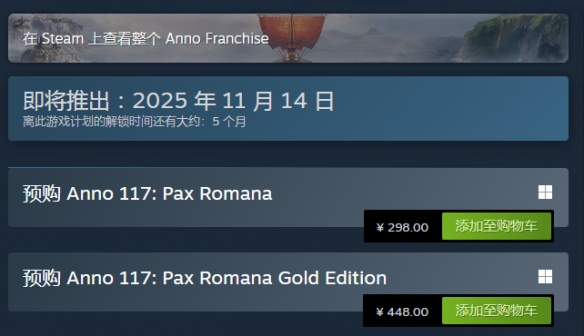 《纪元117罗马和平》steam英文名字介绍
