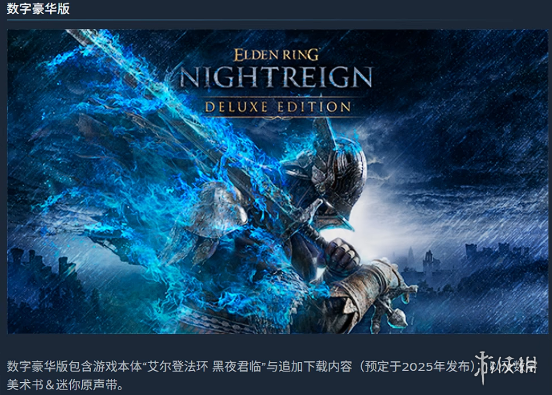 《艾尔登法环黑夜君临》买什么版本好