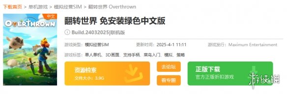 《翻转世界》下载地址介绍