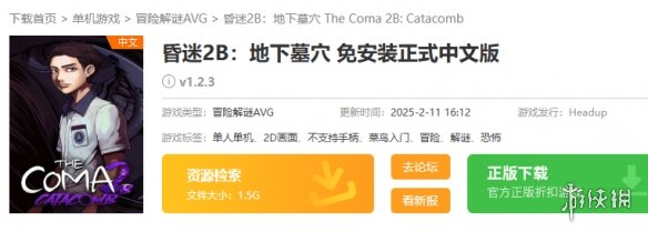 《昏迷2B地下墓穴》下载地址介绍