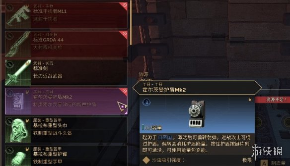 《沙丘觉醒》霍尔茨曼护盾Mk2制造方法