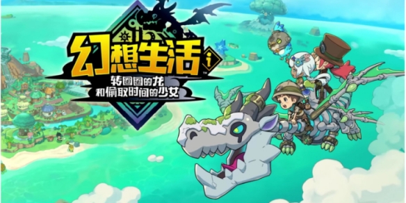 《幻想生活i》炎兽的爪子刷取位置介绍