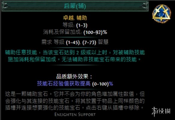 《流放之路》蓝色辅助宝石数据大全