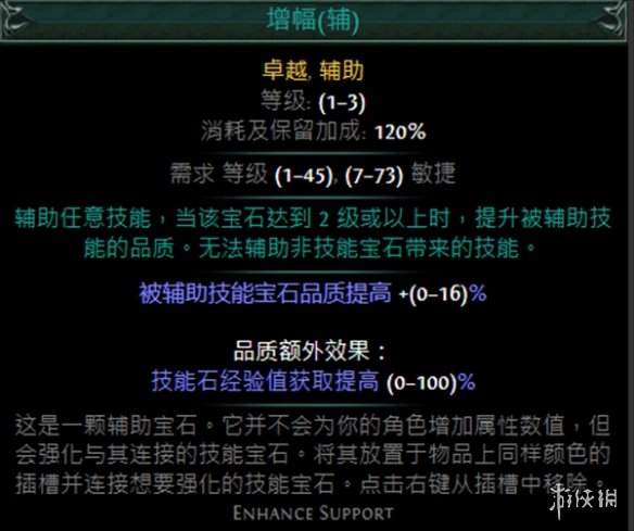 《流放之路》绿色辅助宝石数据大全