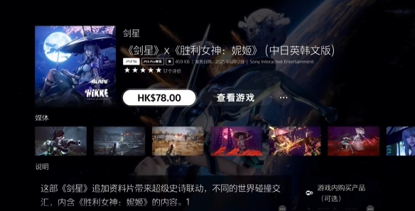 《剑星》妮姬dlc价格介绍