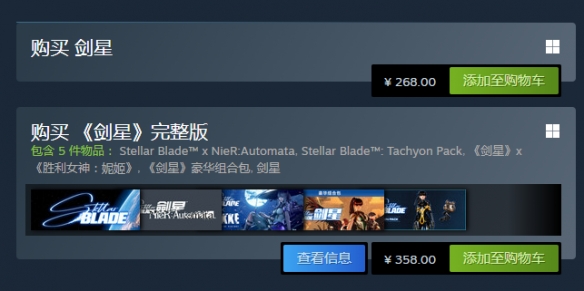 《剑星》steam预购价格介绍