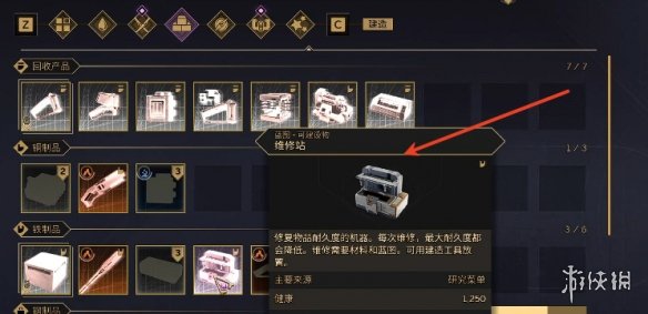 《沙丘觉醒》修理装备工具办法