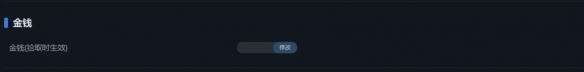 《剑星》一修大师修改器使用说明