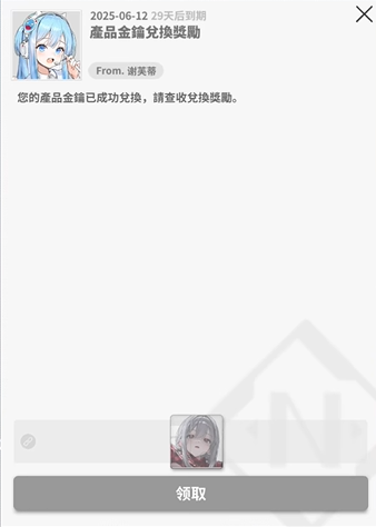 《剑星》妮姬联动码赠送内容介绍