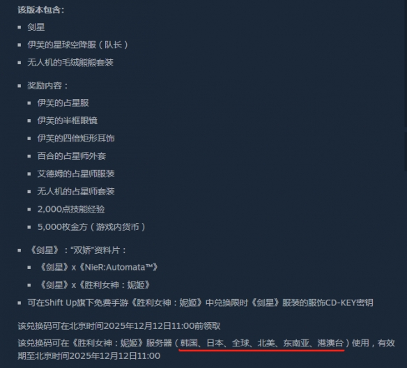 《剑星》nikkecdk国服能不能用