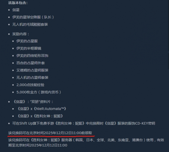 《剑星》nikke联动12号之后购买有cdk吗