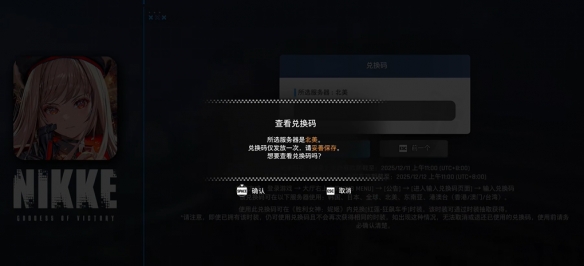 《剑星》妮姬cdk领取攻略