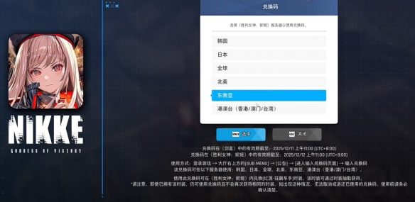 《剑星》妮姬兑换码领取位置介绍