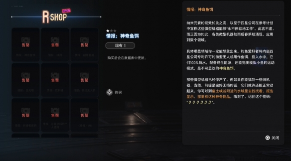 《剑星》神奇鱼饵位置一览