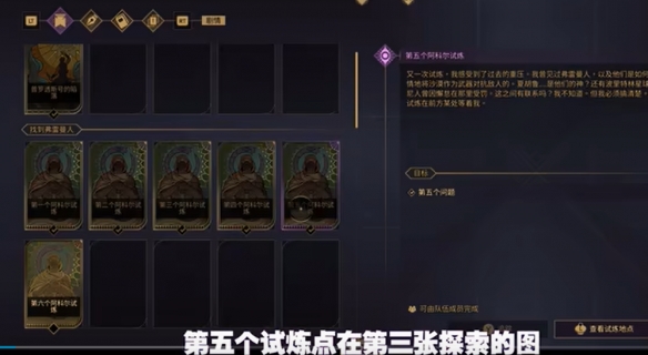 《沙丘觉醒》试炼5任务位置攻略
