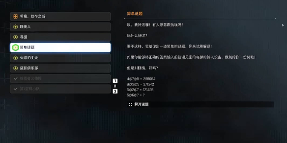 《剑星》简单谜题密码答案一览