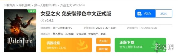 《女巫之火》下载地址介绍