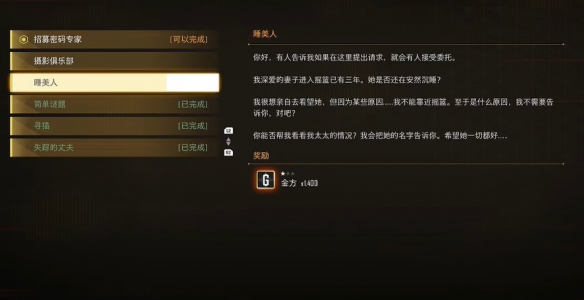 《剑星》睡美人支线任务攻略