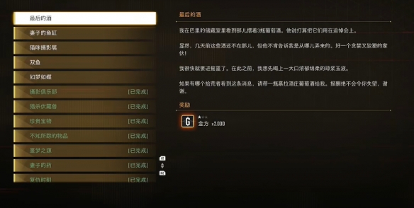 《剑星》最后的酒支线任务攻略