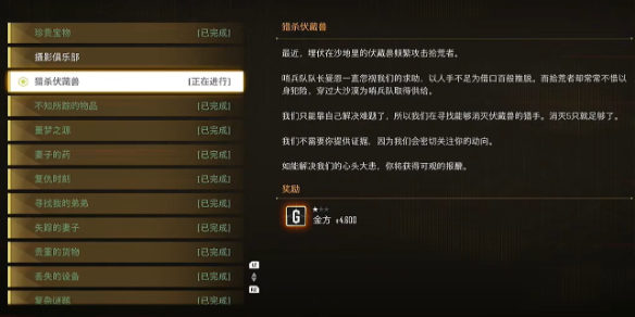《剑星》猎杀伏藏兽支线任务攻略