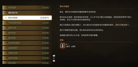 《剑星》猎杀伏藏兽支线任务攻略
