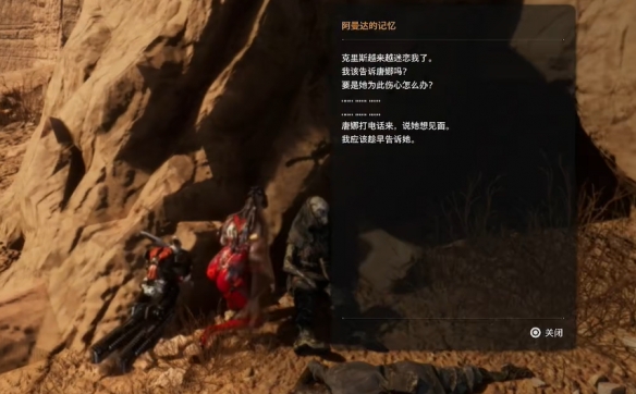 《剑星》失踪的妻子支线任务攻略