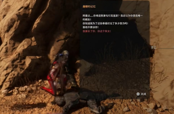 《剑星》失踪的妻子支线任务攻略