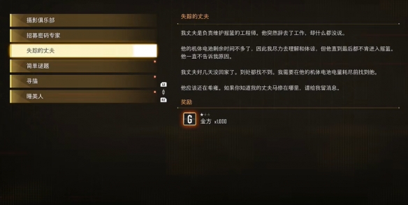 《剑星》失踪的丈夫支线任务攻略