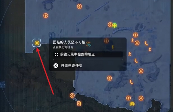 《剑星》团结的人民坚不可摧支线任务攻略