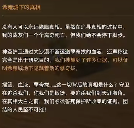《剑星》团结的人民坚不可摧支线任务攻略