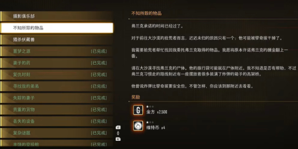 《剑星》不知所踪的物品支线任务攻略