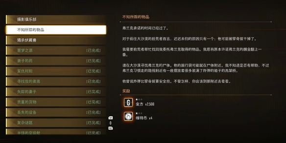《剑星》不知所踪的物品支线任务攻略
