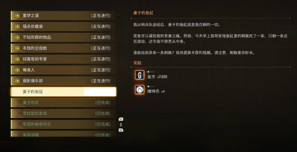 《剑星》妻子的鱼缸支线任务攻略
