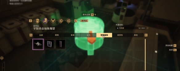 《沙丘觉醒》内部装饰任务攻略