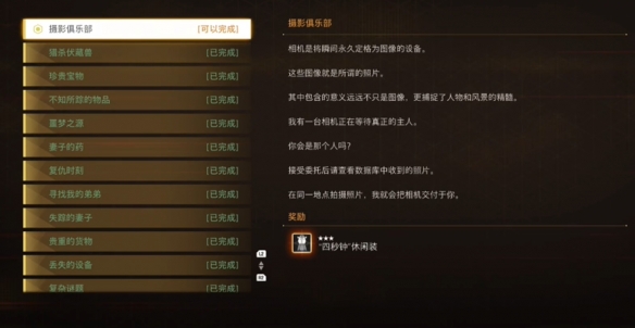 《剑星》摄影俱乐部支线任务攻略
