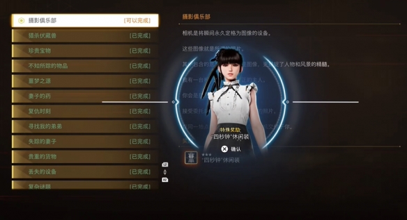 《剑星》摄影俱乐部支线任务攻略