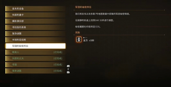 《剑星》军团的秘密所在支线任务攻略
