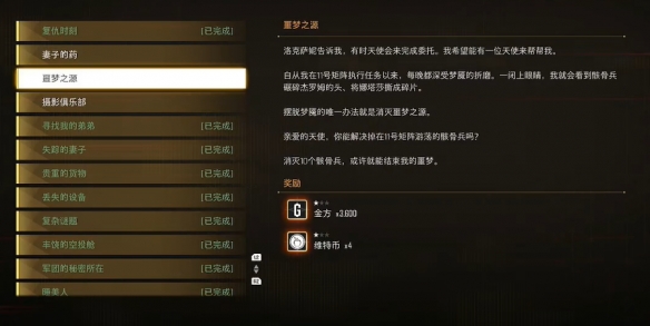 《剑星》噩梦之源支线任务攻略
