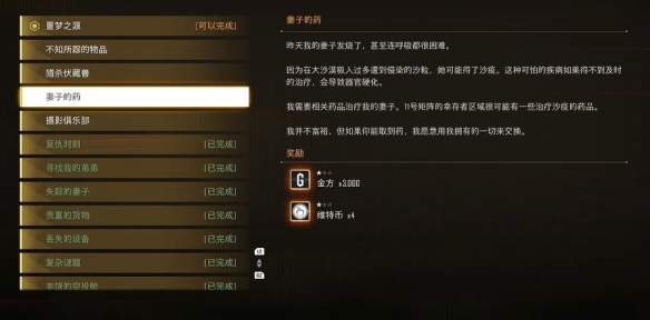 《剑星》妻子的药支线任务攻略