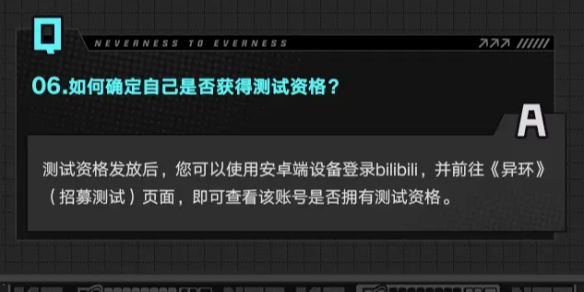 《异环》收容测试结果公布时间